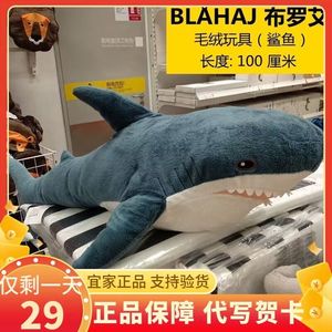 IKEA宜家鲨鱼玩偶布罗艾啊呜公仔网红毛绒玩具抱枕条条正品小阿呜