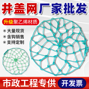 聚乙烯井盖防坠网下水道防护网窨井安全网污水井检查井电力井圆网