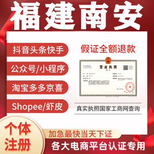 泉州南安公司注销晋江经营范围变更丰泽地址挂靠解异常德化预包装