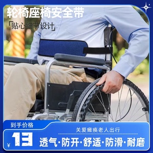老人防护用品轮椅座椅束缚带 儿童轮椅约束带 便捷式轮椅安全绑带