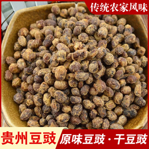 干豆豉贵州特产正宗遵义农家臭豆豉手工自制原味豆食特色风味酱豆