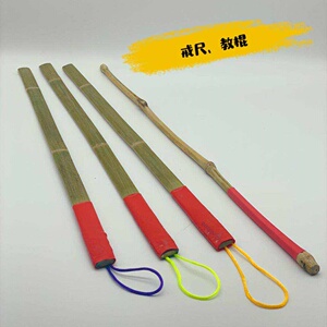 老师打人的棍子