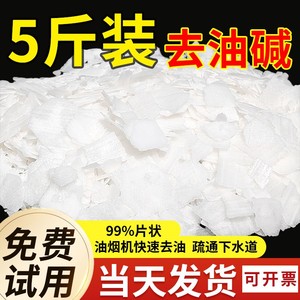 火房抽油烟机减碱片家用活厨房强力去油污工业级饭店清洗去油碱块