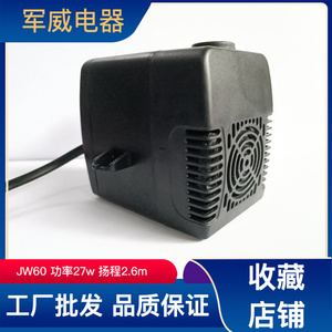 军威电器JW-60冷风机水泵潜水泵扬程2.6m功率27w220v-240v