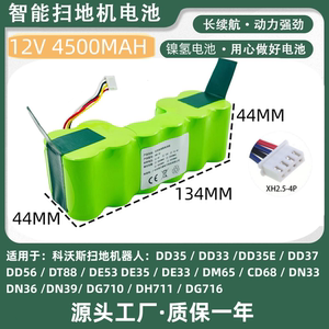 科沃斯DD35电池DG710 dg716  DE53 de55 DN33 DT88扫地机器人DM65