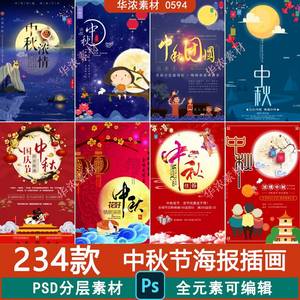 节日活动PSD海报模板中秋节家庭团圆月饼促销宣传广告设计PS素材