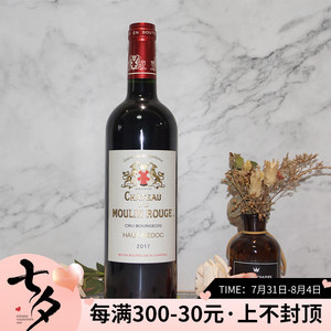 2013红磨坊葡萄酒法国波尔多原瓶装进口中级庄红酒chateau moulin