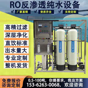 RO反渗透纯水设备工业净水器纯净水去离子软化设备家用直饮纯水机