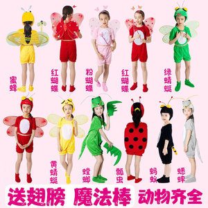 动物演出服儿童蜻蜓表演服饰蝴蝶幼儿园卡通道具小蜜蜂表演服衣服