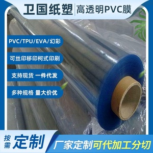 厂家直供PVC压延薄膜 包装膜各种手提袋箱包PVC透明膜可加工分切
