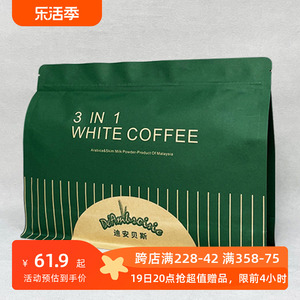 马来西亚原装进口白咖啡无植脂末三合一速即溶咖啡粉特浓提神拿铁