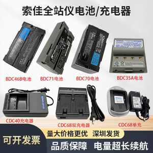 索佳全站仪CX52 IM52/101电池BDC35A/46/58/70/71/72充电器CDC68