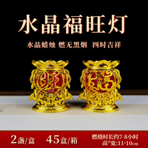 无烟蜡烛香烛用品家用子孙福旺灯供灯供烛财神拜佛寺庙水晶蜡烛