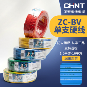 正泰国标阻燃ZC-BV家用1.5单芯2.5/4/6单股铜芯10/16平方家装电线