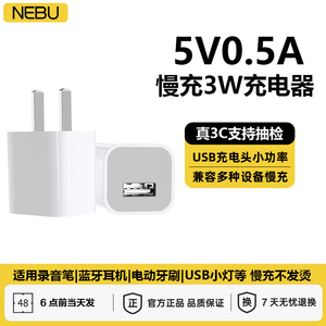 迷你5V500ma充电头3W小功率5v0.5a慢充电器万能usb插头手机适用苹果安卓小米华为vivooppo手表蓝牙耳机风扇5W