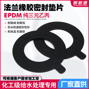 EPDM橡胶法兰垫片耐酸碱抗老化三元乙丙橡胶垫片圆形橡胶密封垫圈