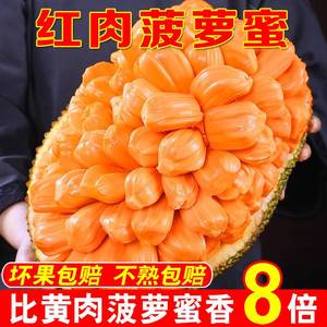 越南进口红肉菠萝蜜一整个新鲜热带水果应季水果假榴莲蜜包邮特惠