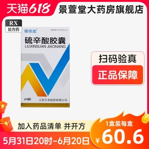 官方旗舰店正品糖尿病非琉辛酸硫锌酸流辛酸硫酸锌胶囊硫辛酸处方药