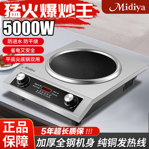正品Midiya美旳凹面电磁炉家用5000W炒菜锅一体全套多功能商用灶