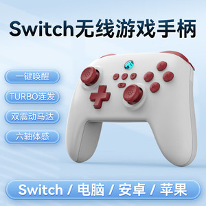 switch手柄适用于Pro无线游戏手柄一键唤醒体感PC电脑苹果安卓