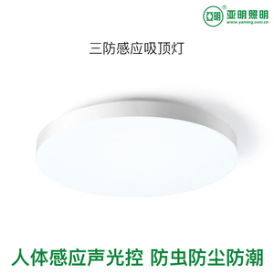 上海亚明照明led三防吸顶灯人体雷达感应声光控阳台灯过道走廊灯