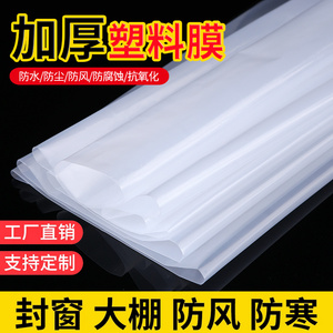 加厚透明塑料布大棚塑料膜防水防雨布防尘封窗保温薄膜塑料纸防渗