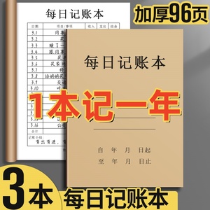 记账本子手帐收入支出明细家庭理财登记本店铺进货每日营业记录本