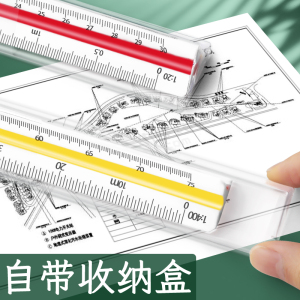 三棱比例尺三角大比例三菱尺绘图室内建筑制图放大尺子平行服装设计多功能测量工具手绘画图直尺比列尺小比例