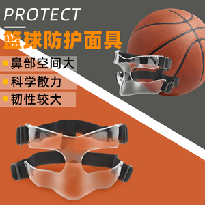 篮球面具护脸护鼻防护面罩NBA防撞足球运动护具篮球训练辅助器材