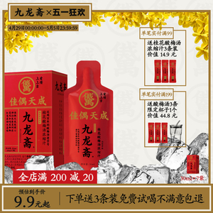 九龙斋桂花酸梅汤浓缩汁老北京酸梅汁火锅伴侣便携饮料30ml*7袋