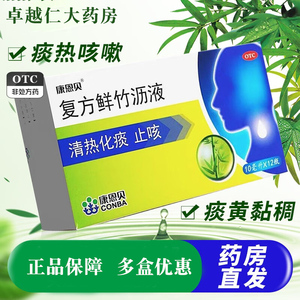 康恩贝复方鲜竹沥液12瓶清热痰热咳嗽痰黄粘稠鱼腥草化痰止咳儿童