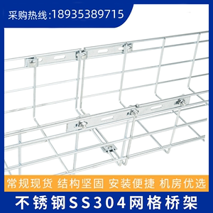 镀锌网格桥架不锈钢机房机柜通信网络布线网状线槽电缆桥架走线架