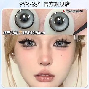 OVOLOOK比巴卜灰美瞳半年抛灰色混血女大小直径官网正品隐形眼镜T