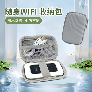 适用华为随行WiFi 3 Pro收纳包便携WIFI收纳包WLAN热点保护套加绒加厚防水保护随身移动保护套随身WIFI盒硬壳