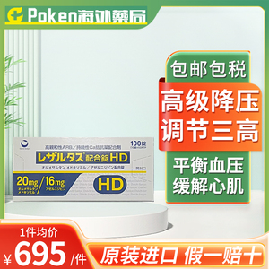 日本直邮第一三共hd特级降压药治疗高血压冠心病心绞痛原装进口