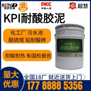 KPI耐酸胶泥钾水玻璃耐酸胶泥耐酸耐热胶泥密实型耐酸胶泥钾水玻