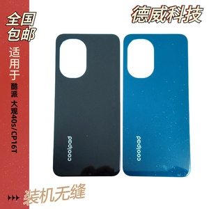 适用酷派大观40s后盖玻璃 Coolpad CP16t电池盖 40s手机玻璃外壳