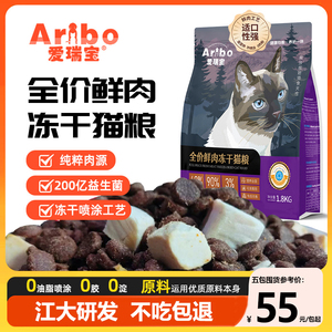 【爱瑞宝】冻干猫粮鲜肉益生菌幼猫成猫 鱼肉味美毛护肤猫粮1.8kg