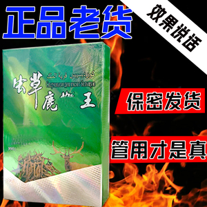 【正品老款速发】虫草鹿鞭王二合一胶囊速效滋补男用调节品西藏款