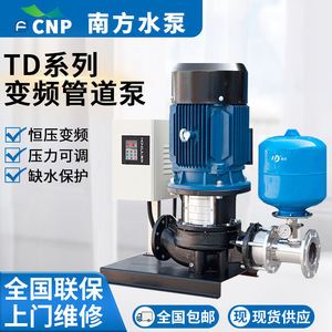 南方水泵TD立式管道泵大流量加压泵全自动恒压变频增压泵循环泵
