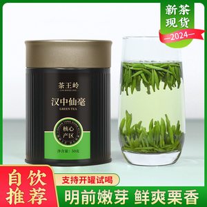 [春茶现货]汉中仙毫2024新茶明前特级绿茶栗香型陕西西乡原产茶叶