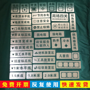 水电定位插座标识线开槽镂空喷漆字母施工地镀锌铁家装修放样模板