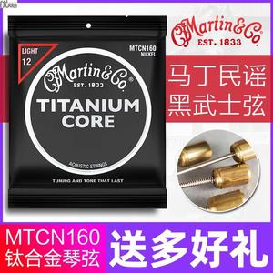 Martin马丁MTCN160钛合金民谣木吉他弦线一套6根琴弦黑武士12-55