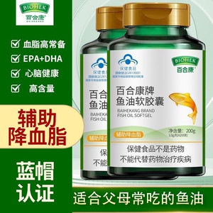 【药房同售】百合康牌鱼油软胶囊 200粒/瓶 蓝帽认证保健食品