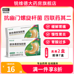胶体果胶铋胶囊胃药治疗幽门螺旋杆菌的药四联疗法幽门螺旋杆菌