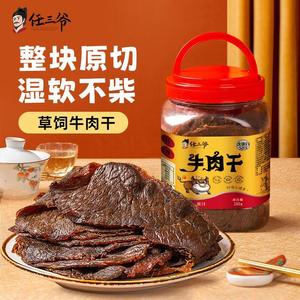 任三爷原切大片牛肉干280g/桶黄牛五香蜜汁香辣多口味手撕牛肉干