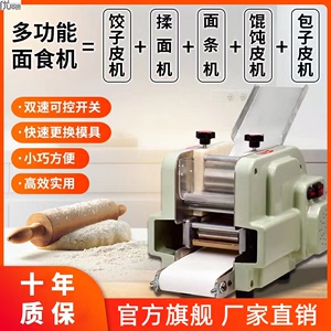 饺子皮机家用商用小型压水饺面条一体机多功能面食机馄饨煎饺烧麦