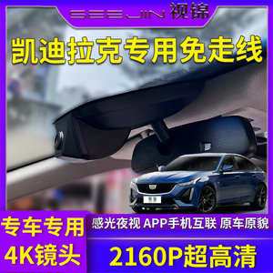 凯迪拉克全系 CT5 CT6 XT5 XT4  ATSL XTS原厂专车专用行车记录仪