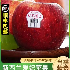 美国envy苹果新西兰爱妃苹果3粒6粒脆甜多汁当季进口新鲜水果整箱