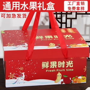 水果包装盒礼盒空盒子通用橙子苹果葡萄春节年货送礼纸箱现货批发